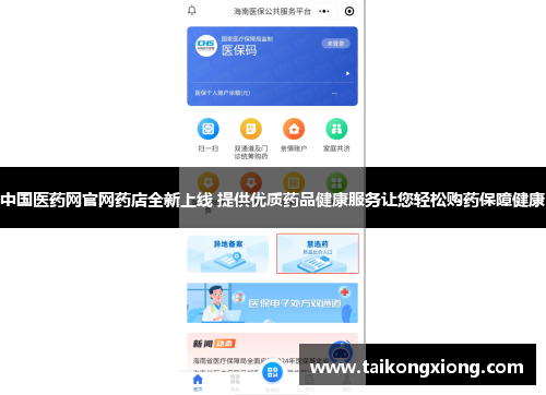 中国医药网官网药店全新上线 提供优质药品健康服务让您轻松购药保障健康