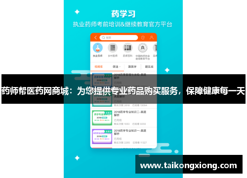 药师帮医药网商城：为您提供专业药品购买服务，保障健康每一天
