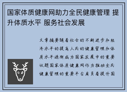 国家体质健康网助力全民健康管理 提升体质水平 服务社会发展